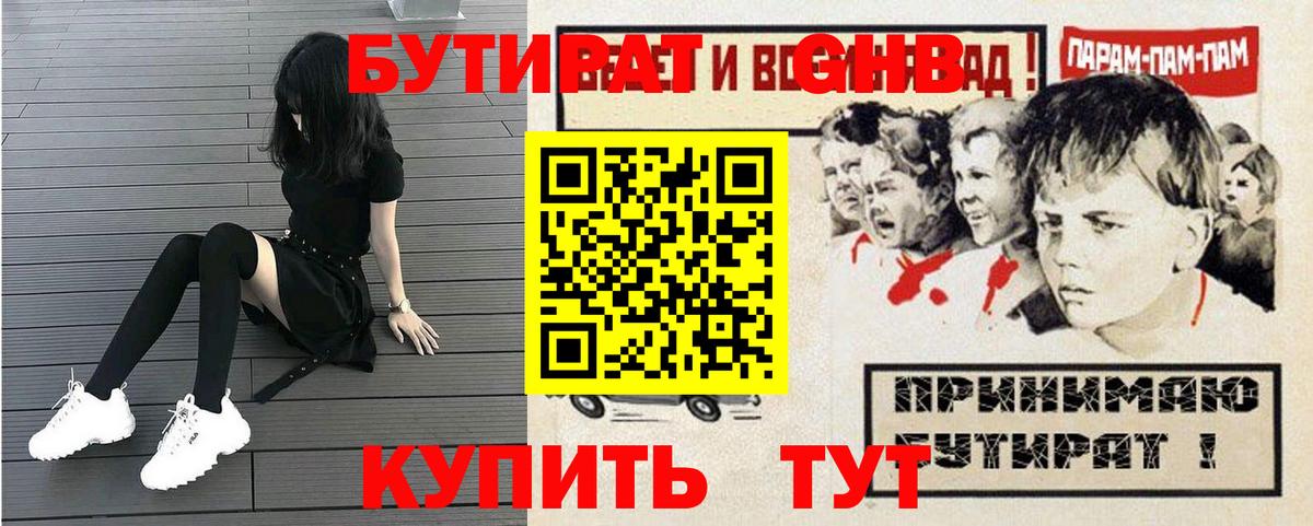 БУТИРАТ BDO 33%  Вход с VPN  Саров 