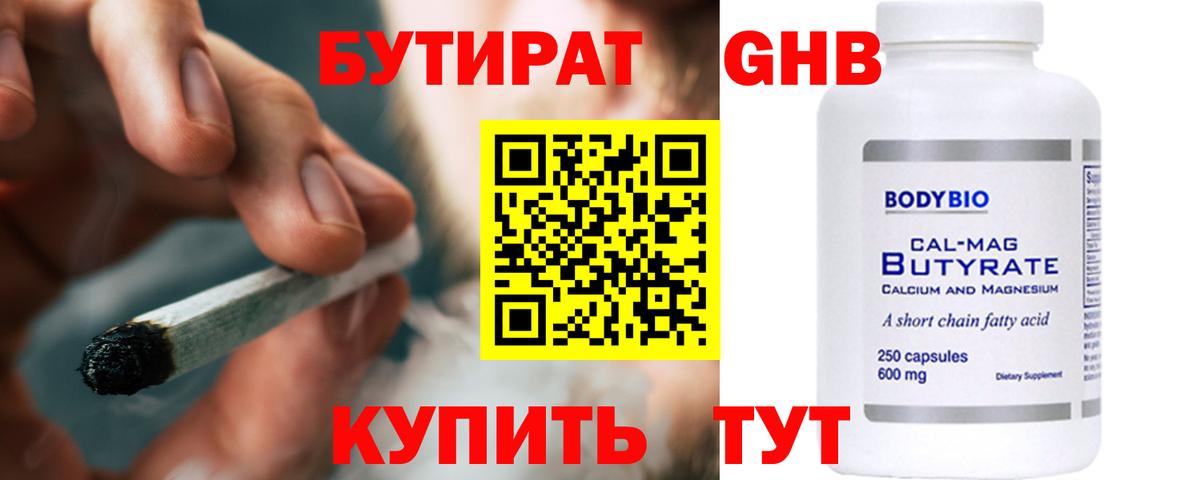 БУТИРАТ буратино Саров
