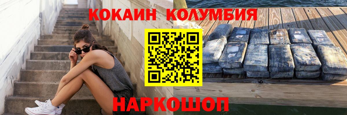Кокаин Columbia Саров