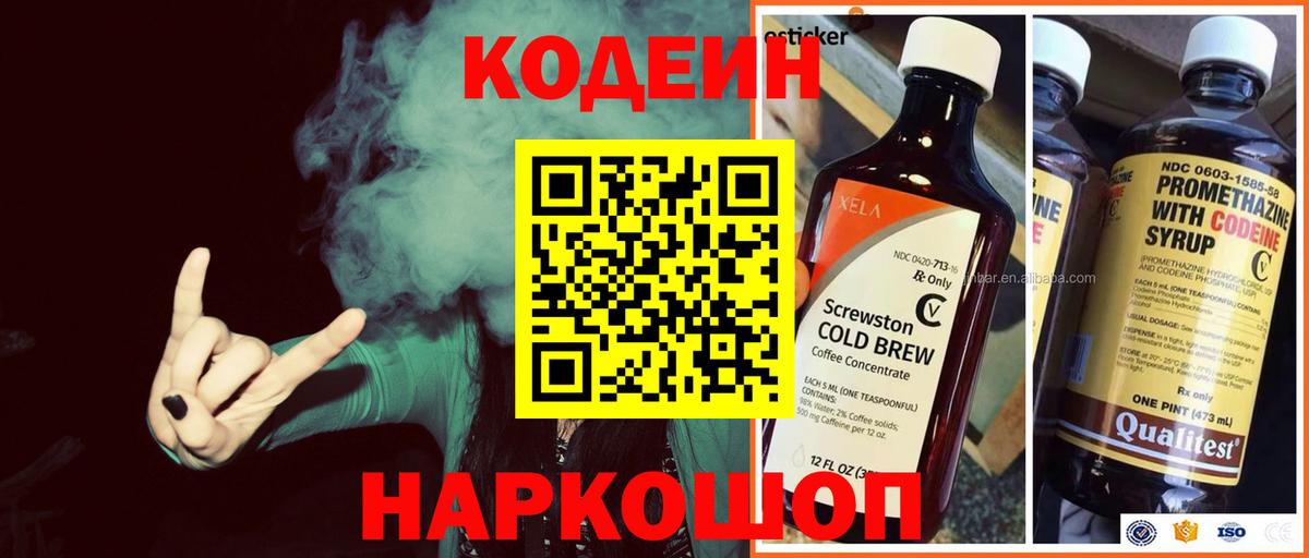 Кодеин Purple Drank  Кодеиновый сироп Lean напиток Lean (лин)  Вход с VPN  Саров 