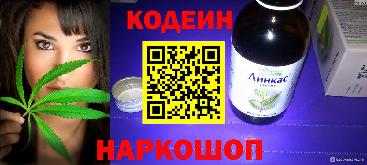 Codein напиток Lean (лин) Саров