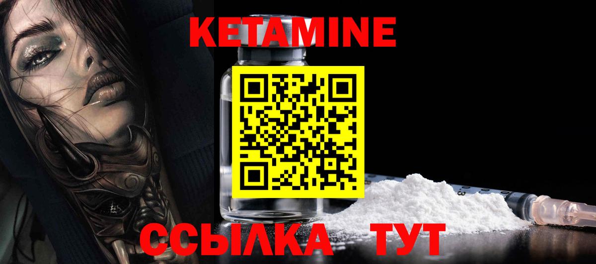 Кетамин VHQ Саров