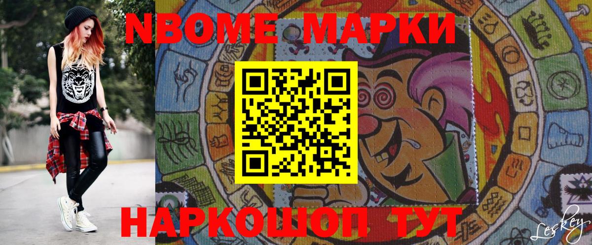 Марки N-bome 1500мкг  Вход с VPN  Марки NBOMe  Саров 